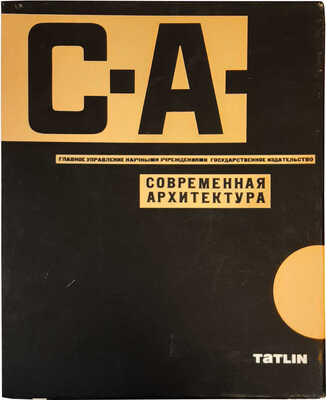 Репринт журнала «Современная архитектура»